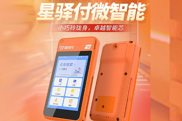 达坂城国通微电签POS机